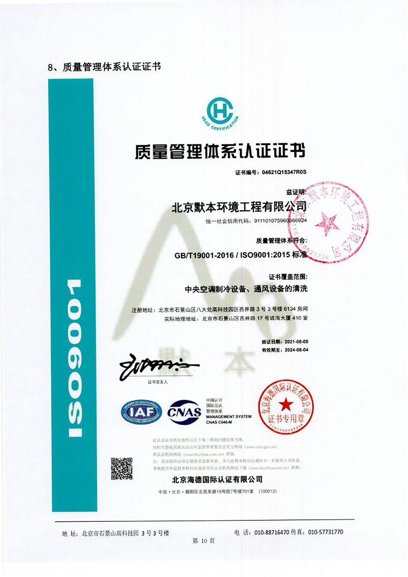 質(zhì)量管理體系認證證書